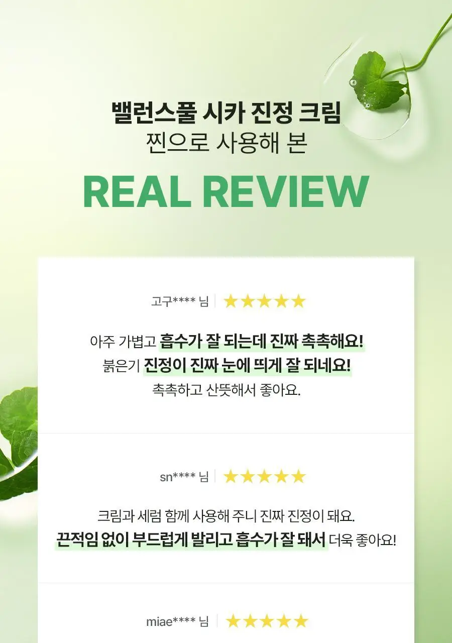 [단독기획] 토리든 밸런스풀 시카 진정 크림 80ml 기획 (+세럼 10ml) 상세페이지 4
